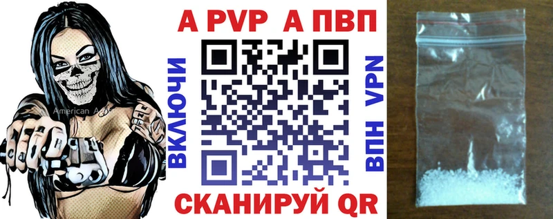 A-PVP крисы CK Благовещенск