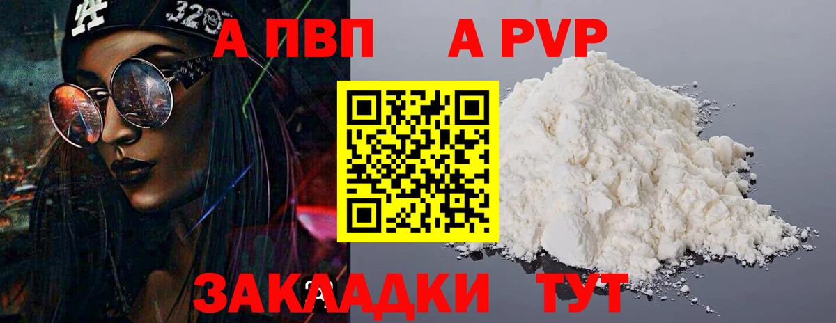 A-PVP мука  Alfa_PVP VHQ  купить наркотики цена  APVP Crystall  Благовещенск 