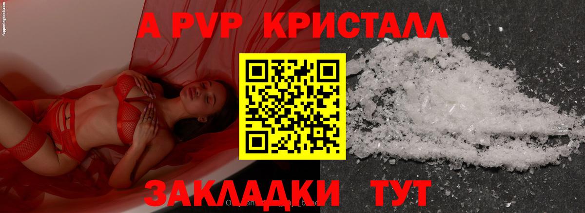Благовещенск  Alfa_PVP VHQ  Вход с VPN  APVP  A-PVP кристаллы 