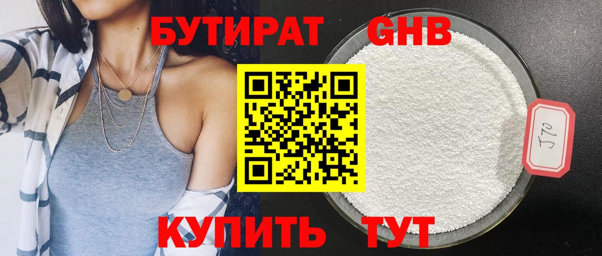 Бутират 1.4BDO  Вход с VPN  Благовещенск 