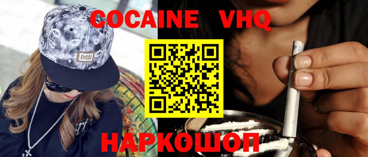 Кокаин Fish Scale Благовещенск