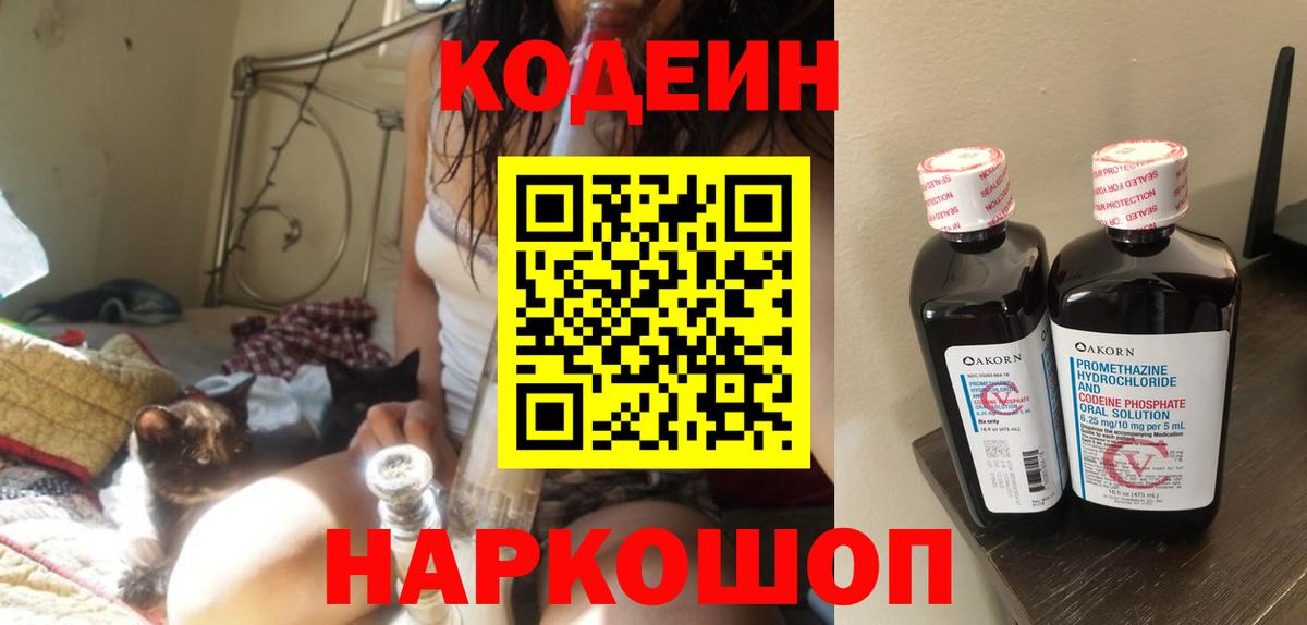 Codein напиток Lean (лин)  Вход с VPN  Кодеиновый сироп Lean Purple Drank  Благовещенск 