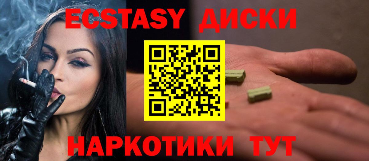 Экстази 280 MDMA Благовещенск