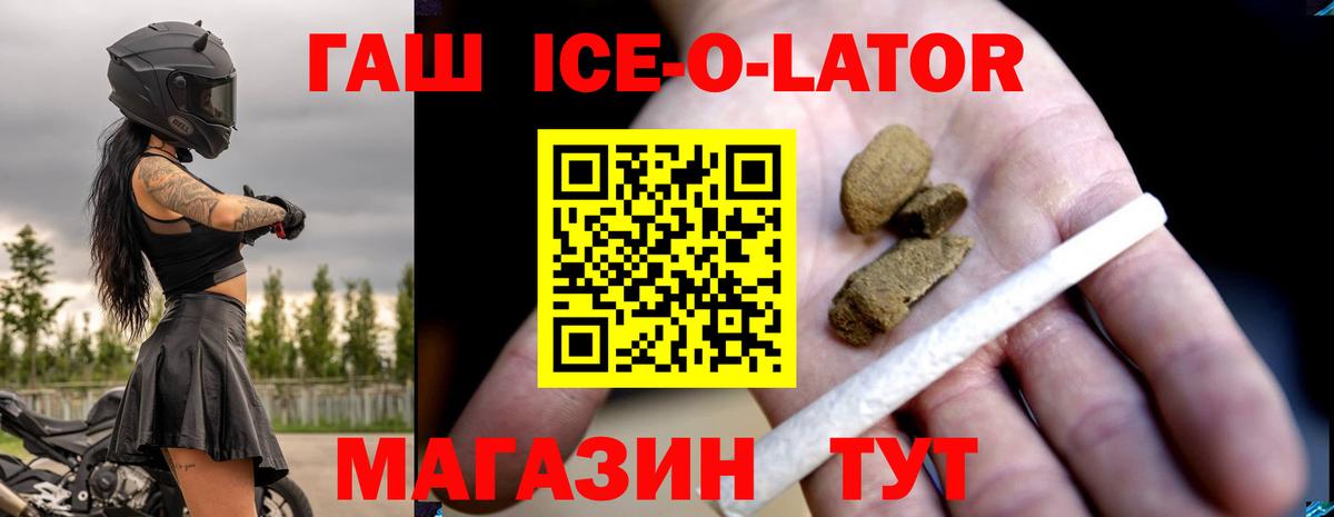 ГАШИШ убойный  Благовещенск  ГАШ Ice-O-Lator 
