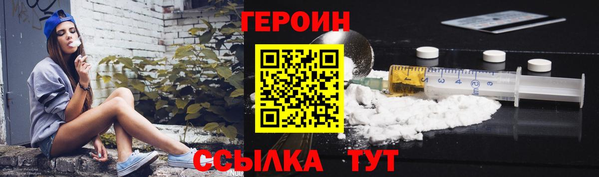 Героин VHQ  Благовещенск 