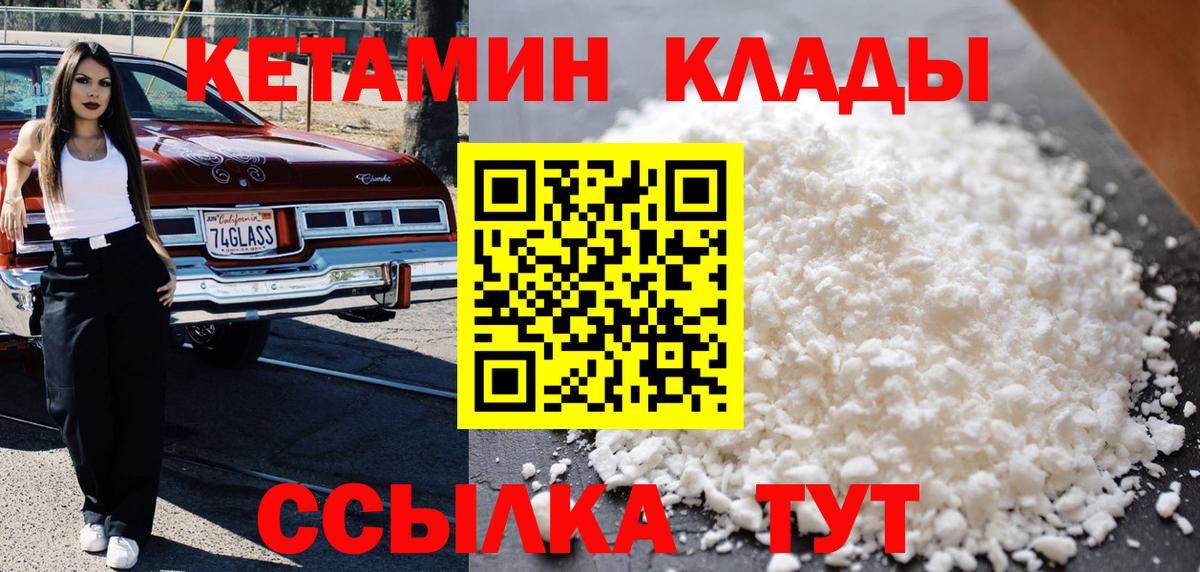 КЕТАМИН VHQ  Благовещенск 