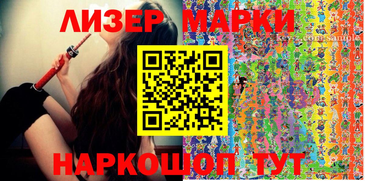 Благовещенск  Наркотические марки 1500мкг  Марки N-bome  Вход с VPN 